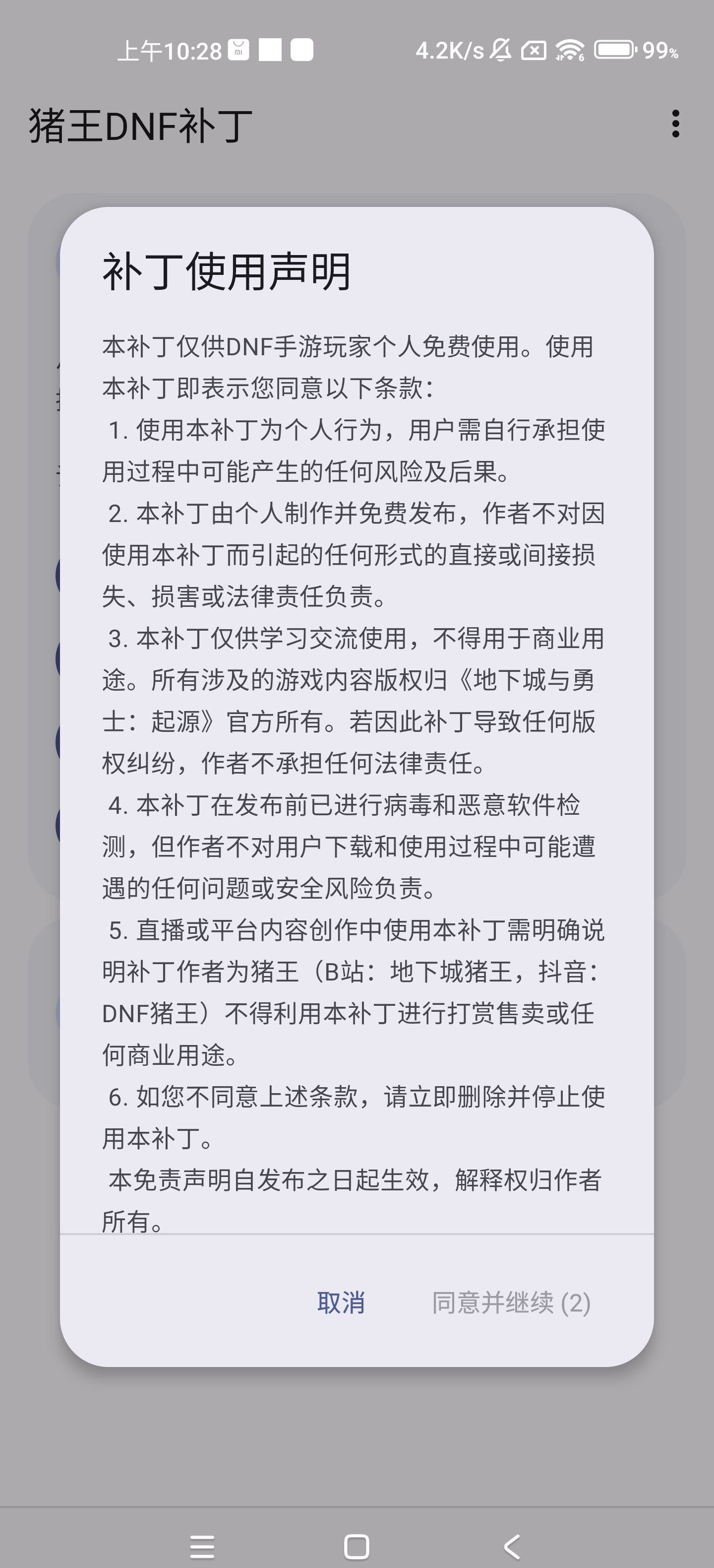 猪王dnf手游补丁