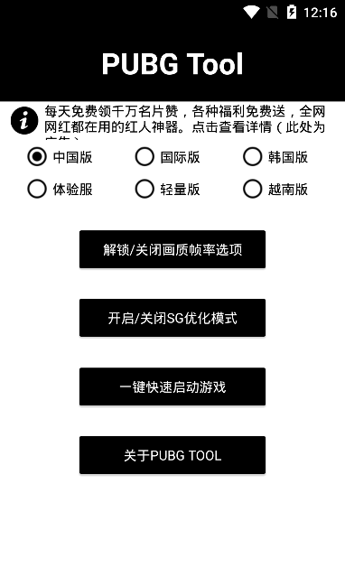pubg120帧画质修改器