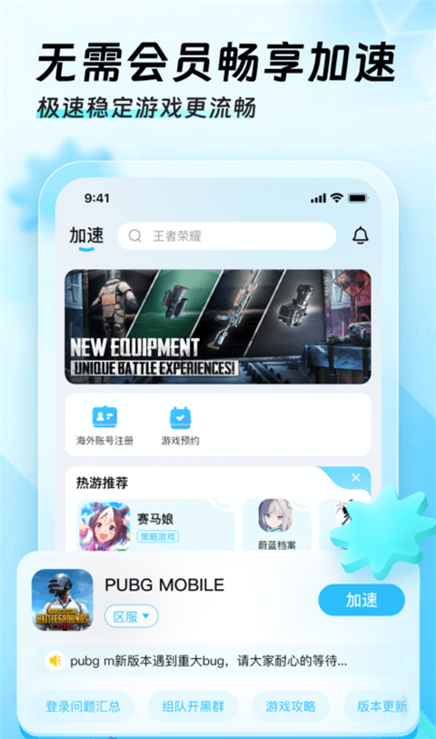 迅猛兔完全免费加速器