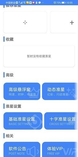 准星瞄准辅助器