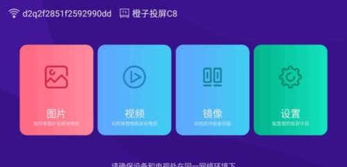 橙子投屏