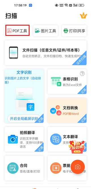 pdf扫描王