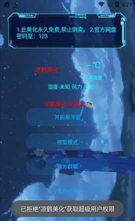 凉鹤框架