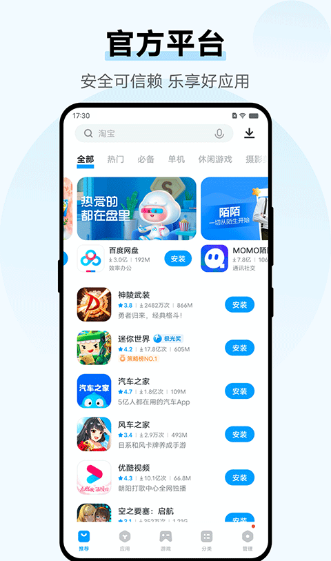 vivo软件商店