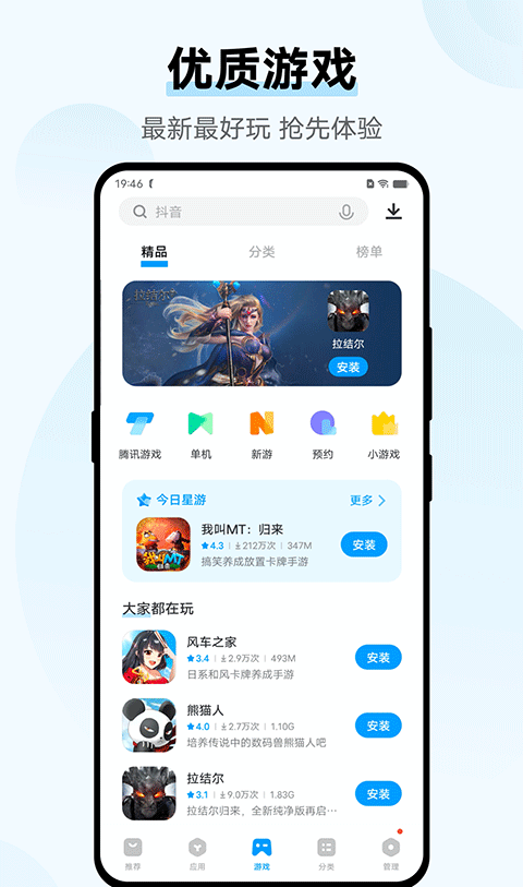 iqoo应用商店