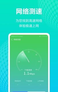 手机wifi管家
