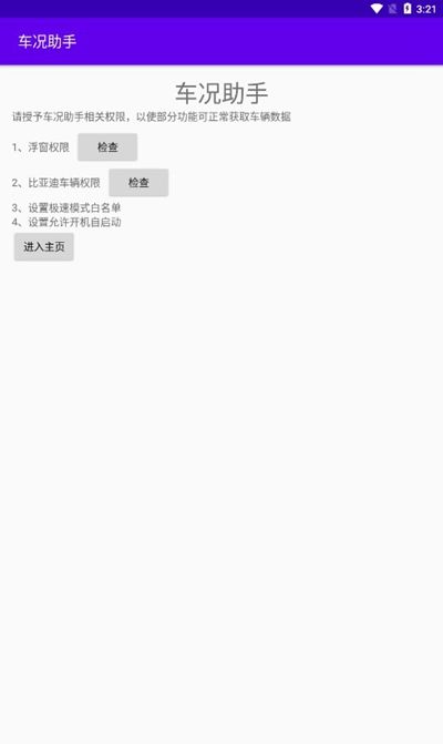 车况助手