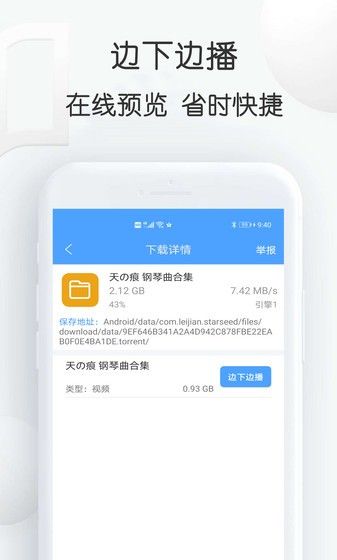 星速磁力bt