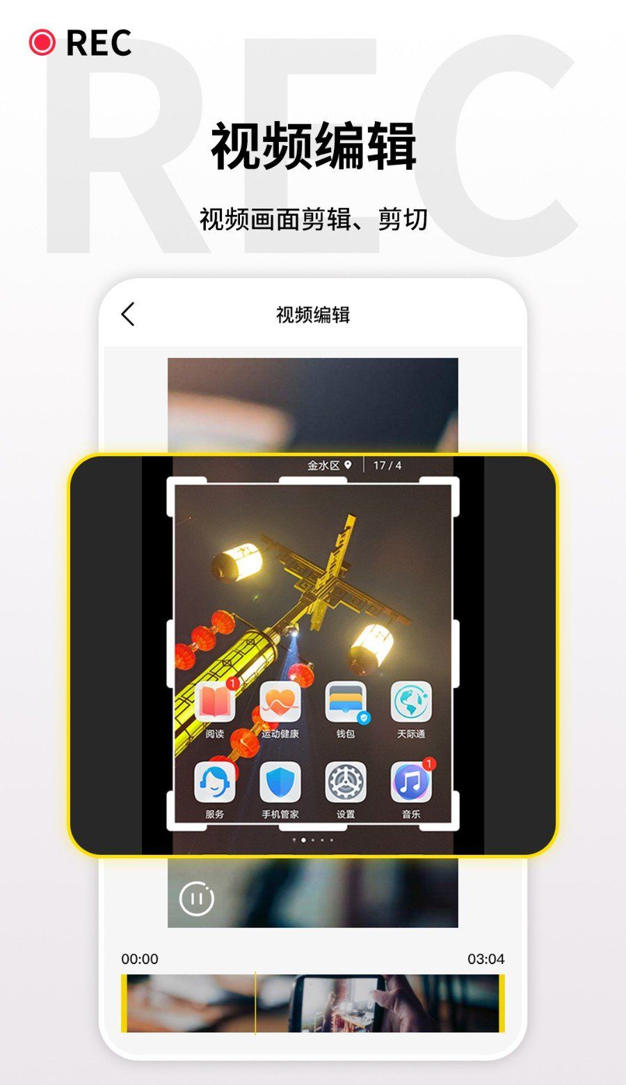 游戏录屏王