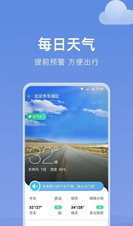 知晴天气