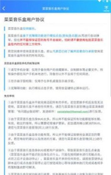 菜菜音乐盒安卓版