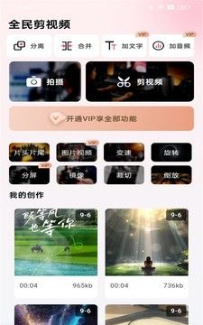 全民剪视频