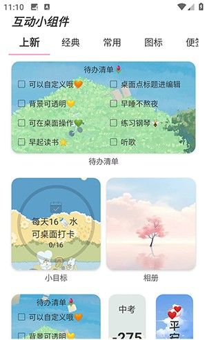 互动小组件