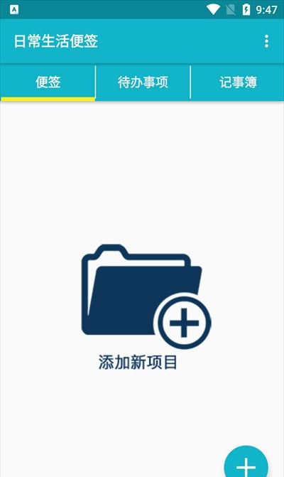 日程生活便签