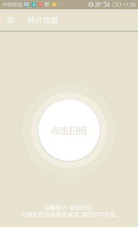 照片恢复
