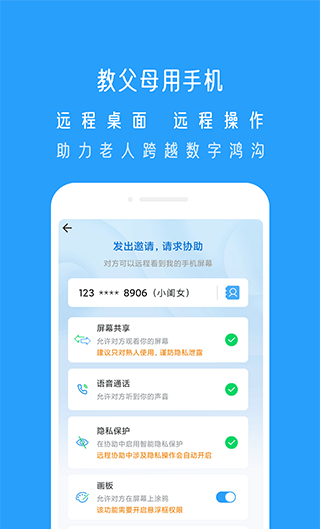小X远程