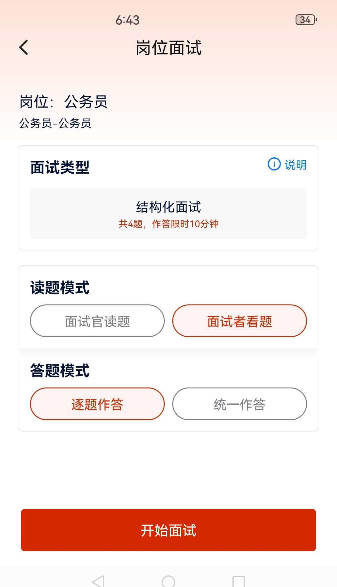 就业星