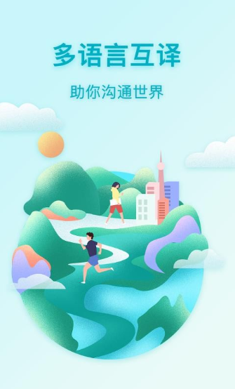 俄语翻译官