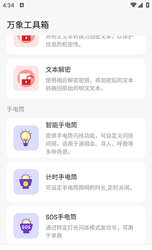 万象工具箱