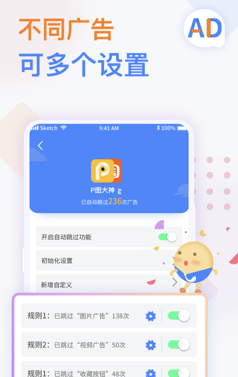 广告拦截卫士