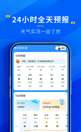 心悦天气
