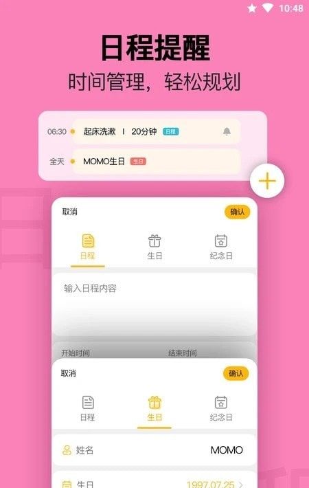 无忧日历