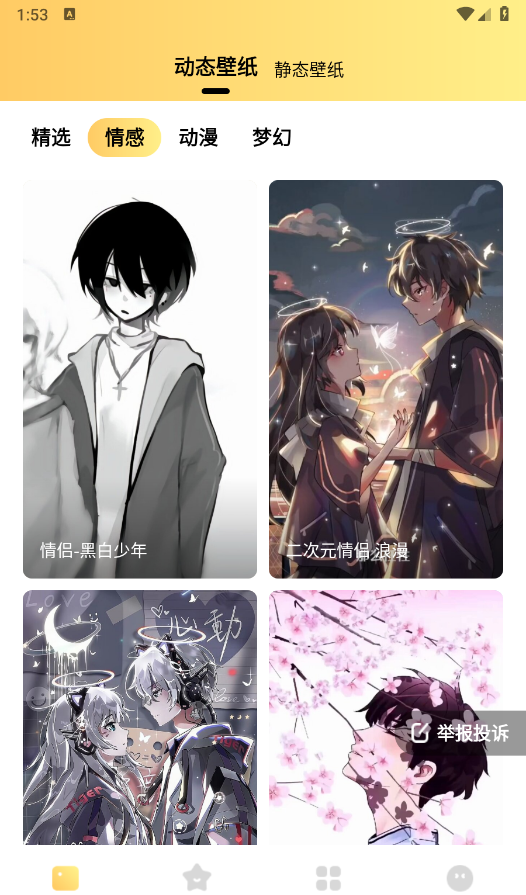 抖抖壁纸