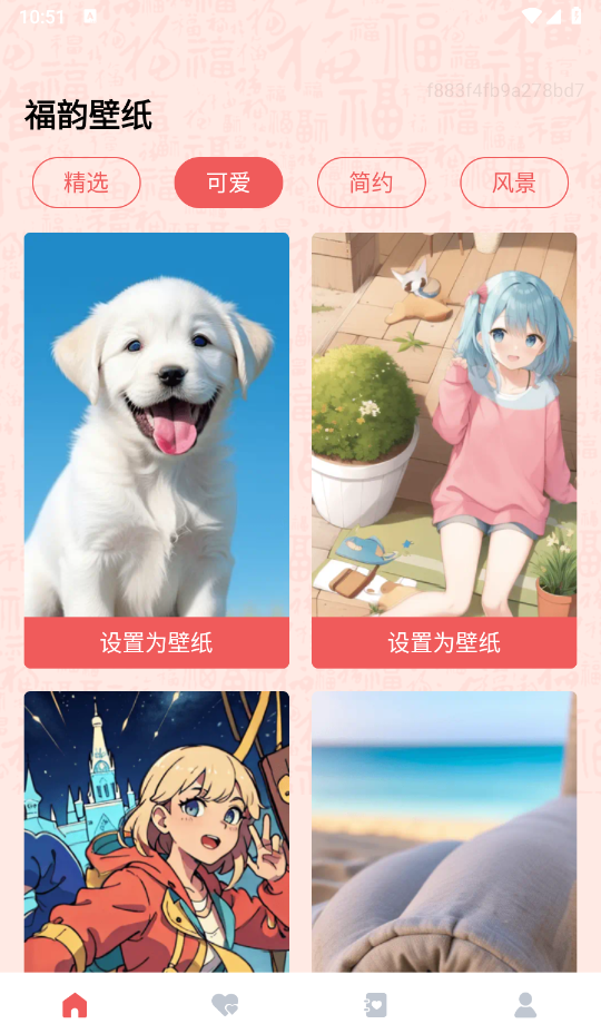 福韵壁纸