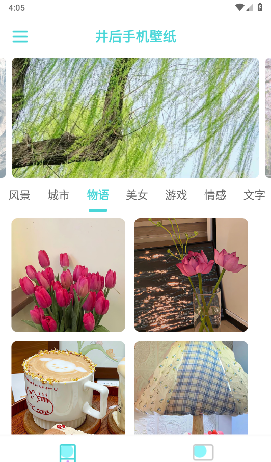 井后壁纸