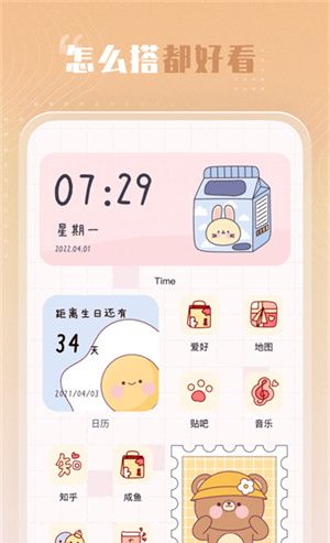 创意小组件