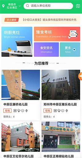 舌尖安全网