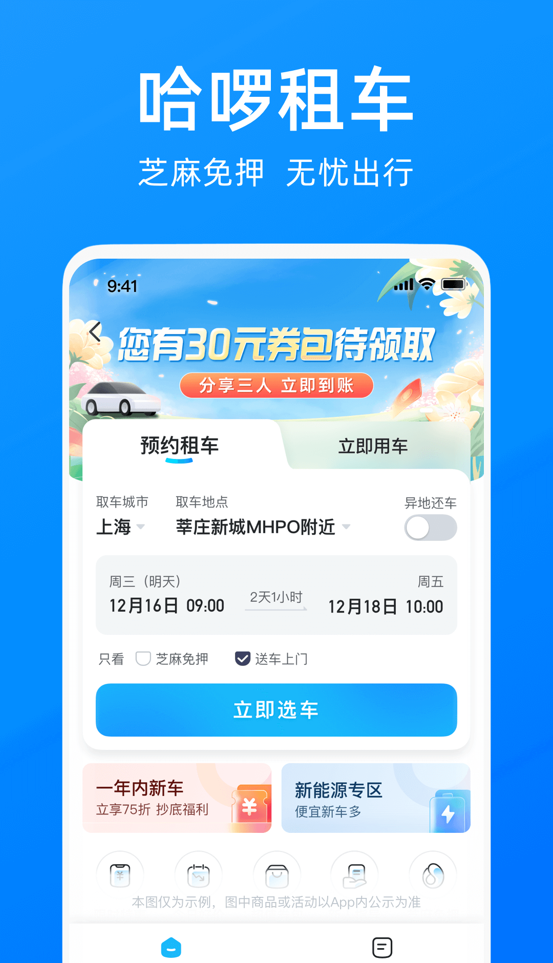 哈啰app