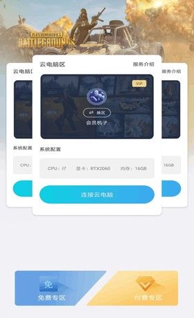 云点击云电脑
