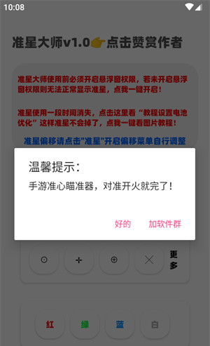 准星大师