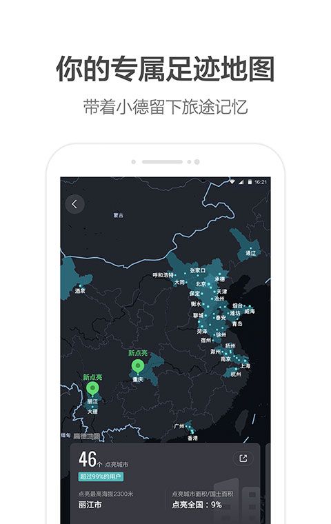 高德地图车机版