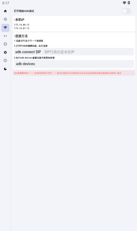 魇ADB工具箱