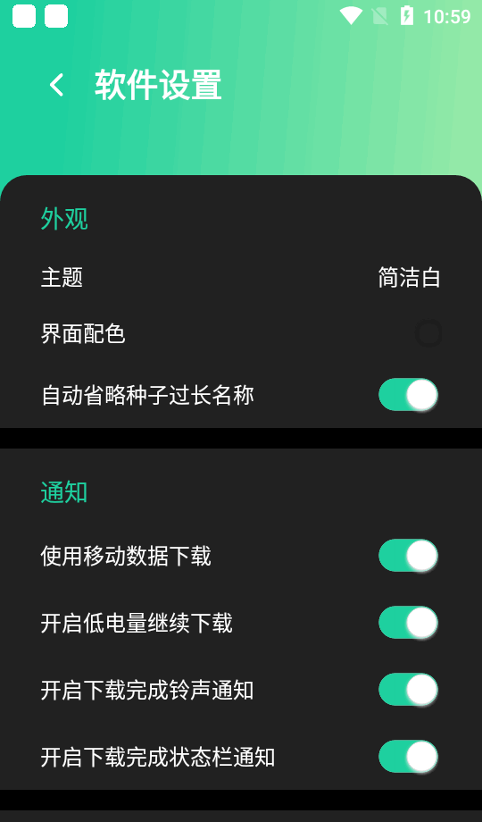 薄荷下载