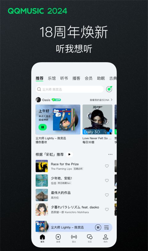 QQ音乐