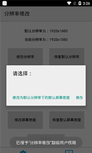 分辨率修改器