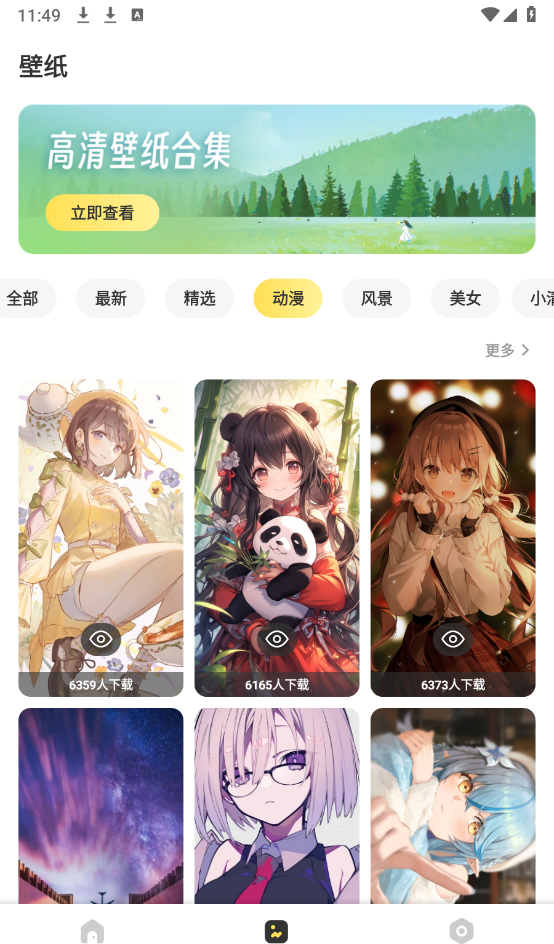 图个壁纸