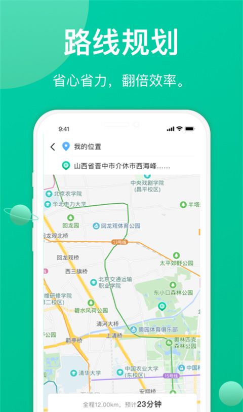 成丰货运司机端