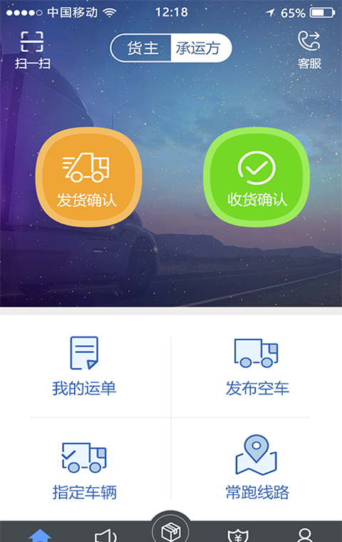 中储智运司机版