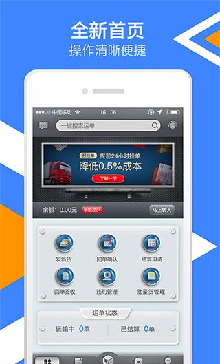 中储智运货运平台