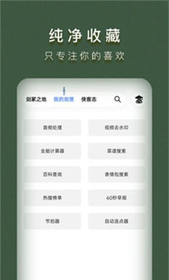 侠客工具箱