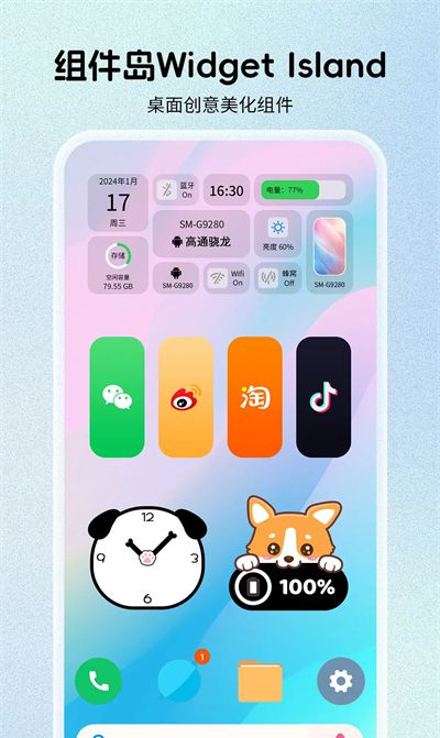 组件岛