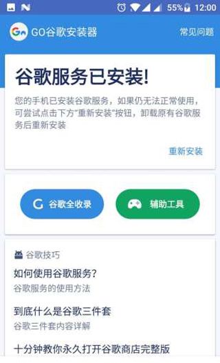 谷歌商店三件套