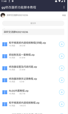泽轩软件库