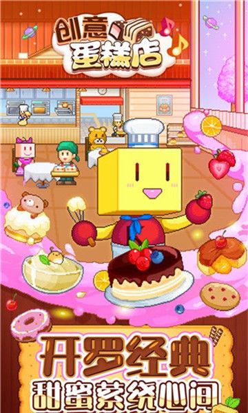创意蛋糕店
