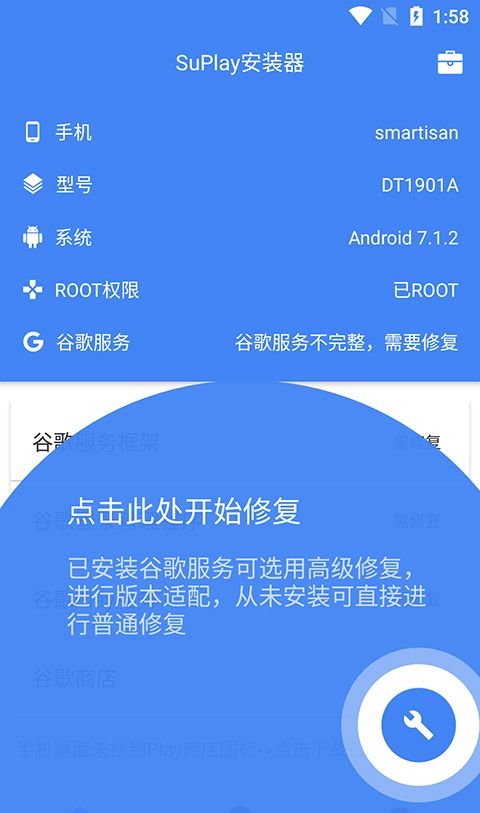 Su谷歌安装器