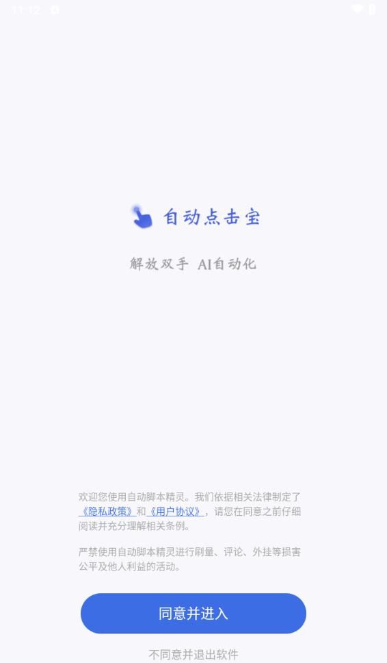 自动脚本精灵